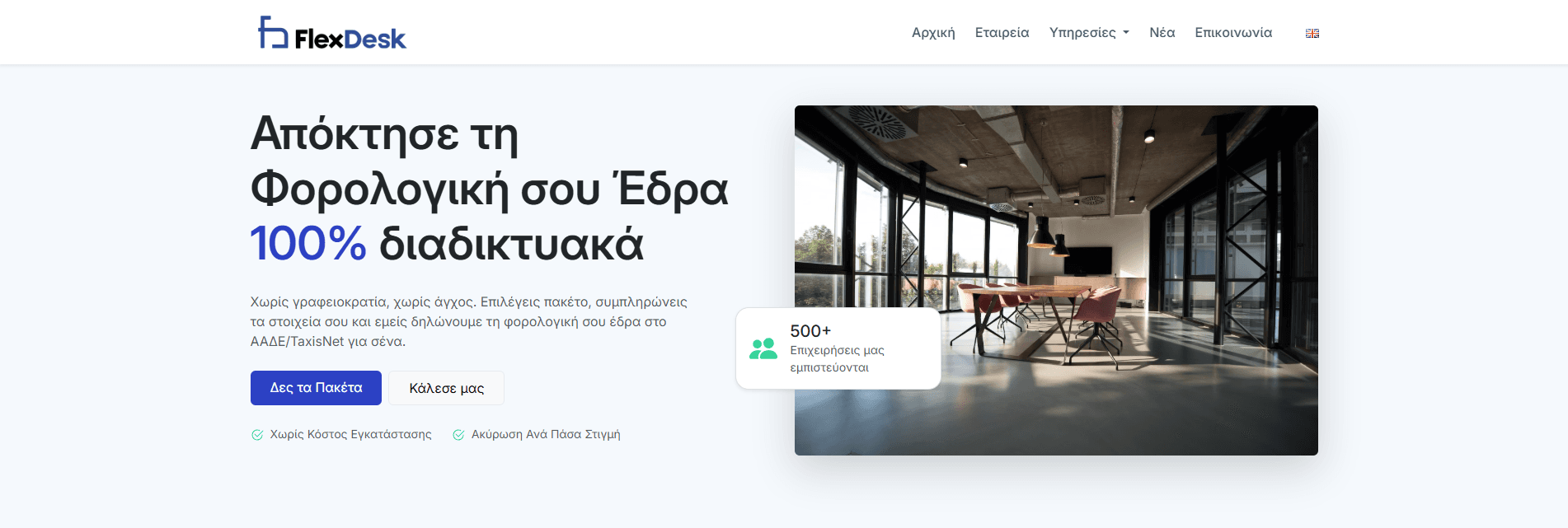 Flex Desk - Custom WooCommerce Solution